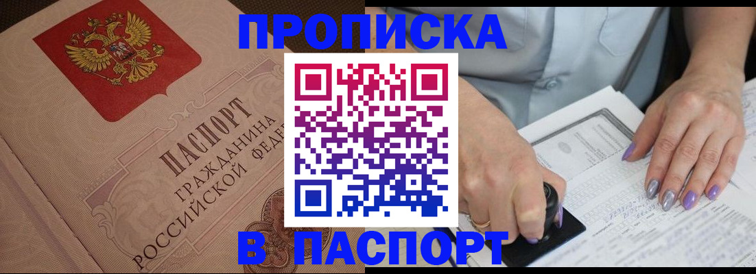 купить прописку в Чудово