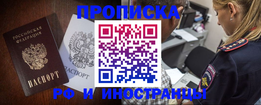 прописка законно в Чудово