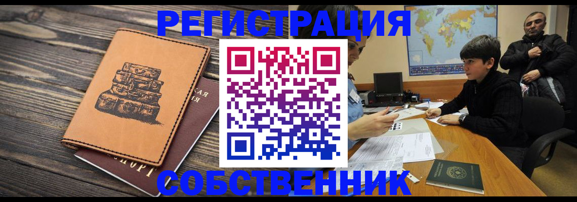прописка от собственника в Чудово