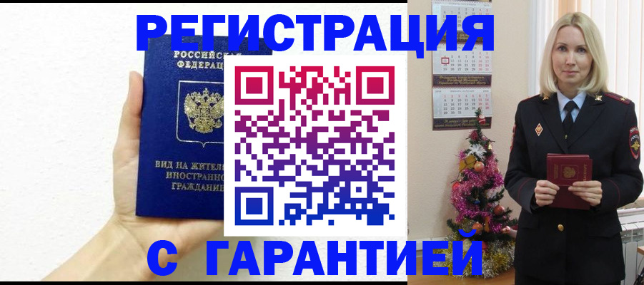 временная прописка в Чудово