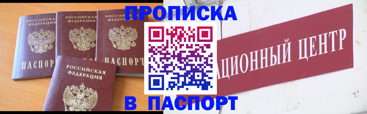 прописка ребенка в Чудово